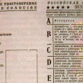 Водительское удостоверение старого образца: описание. Замена водительского удостоверения в ГИБДД